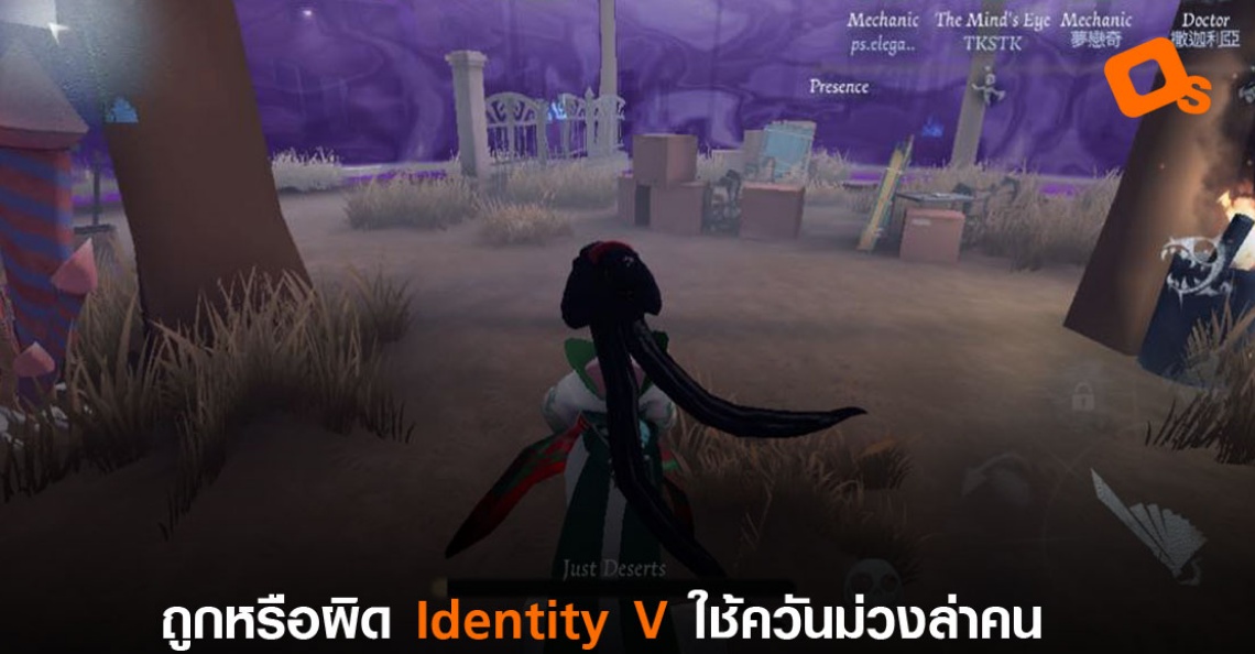 Just deserts identity v для чего