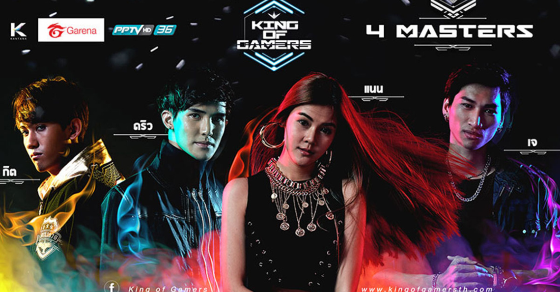 King Of Gamers Season 2 เปิดศึกระเบิดความมันส์ภาคใต้ Os