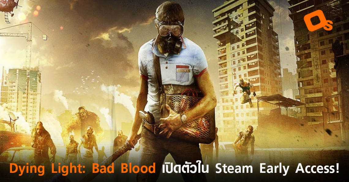 Dying Light: Bad Blood พร้อมให้ออกล่ากันแล้วใน Steam Early Access! - OS