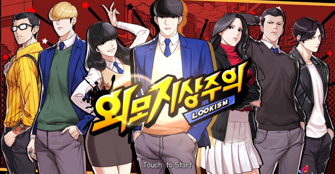 Lookism อนิเมะ