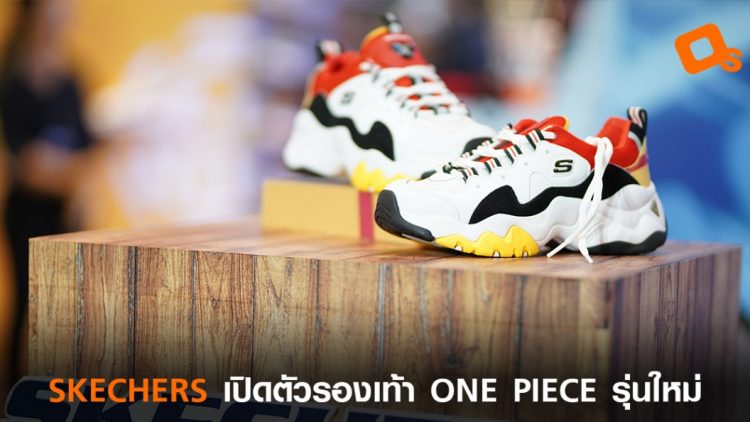 SKECHERS เปิดตัวรองเท้า ONE PIECE 