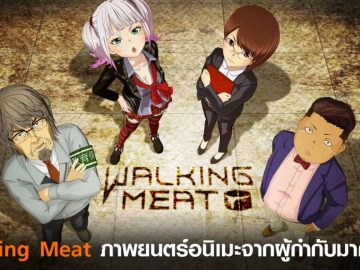 Walking Meat Archives Online Station