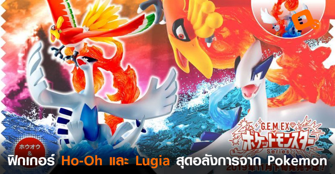 Figures Ho-Oh and Lugia Pokémon G.E.M.EX Series