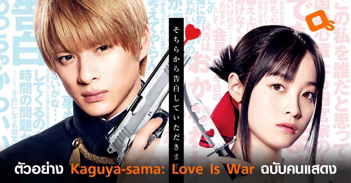 Kaguyasama Love Is War Online Station
