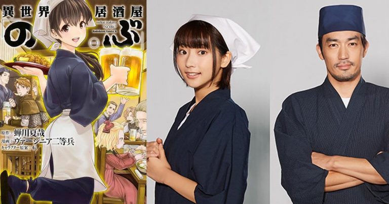 Isekai Izakaya "Nobu" ประกาศสร้างเป็นซีรีส์คนแสดง - Online Station