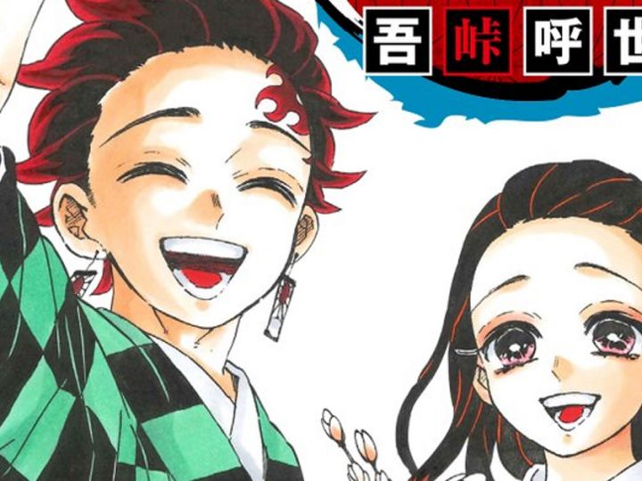 Kimetsu No Yaiba เผยหน าปกของฉบ บม งงะเล มท 23 เล มอวสาน