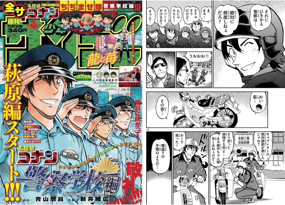 Detective Conan Police Academy Wild Police Story ฉบับมังงะกำลังจะอวสาน