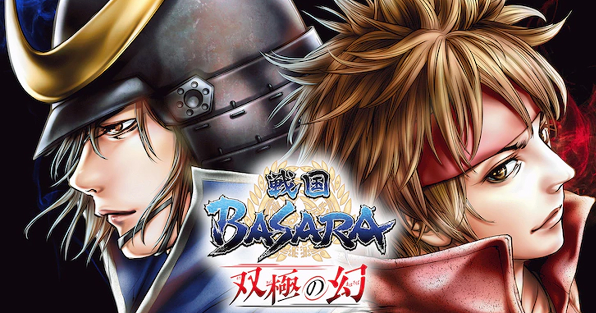 Sengoku BASARA Sokyuku no Mahoroba มังงะเนื้อเรื่องออริจินอลใหม่ตีพิมพ์ตอนแรกแล้ว!