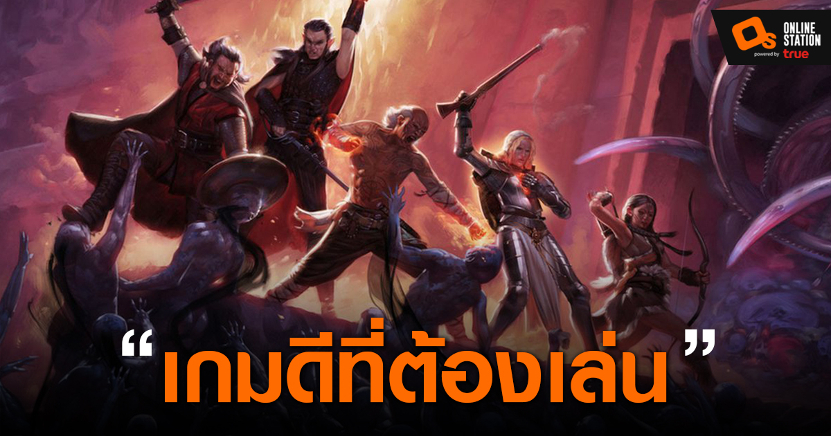 รีวิว Pillar of Eternity สุดยอดเกม RPG เต็มไปด้วยรายละเอียดที่ลุ่มลึก