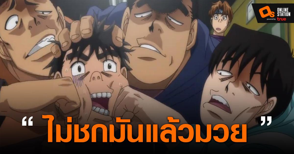 Hajime no Ippo ก้าวแรกสู่สังเวียน เตรียมฉายบน Netflix 1 มกราคมนี้