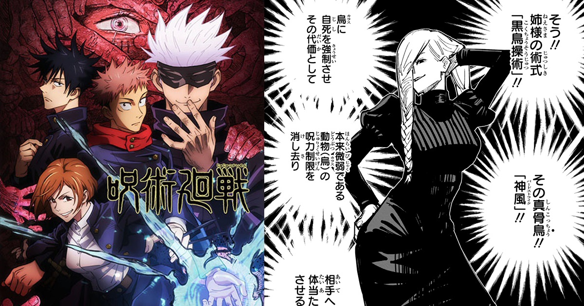 ชาวเกาหลีไม่ปลื้มกับชื่อท่าไม้ตายใน Jujutsu Kaisen ที่สื่อถึงสงครามโลก