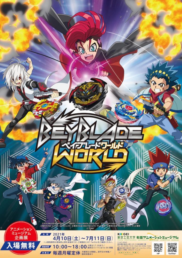 Beyblade เตรียมจัดนิทรรศการสุดยิ่งใหญ่กับอนิเมะทั้ง 13 ภาค!