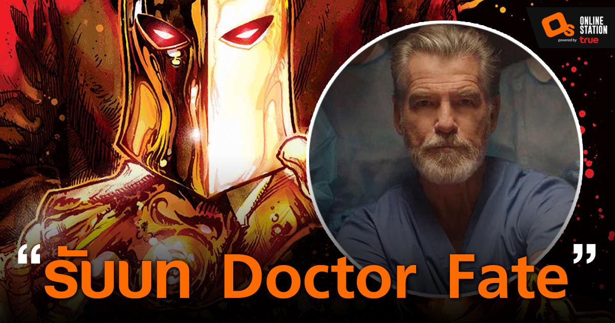 Pierce Brosnan เตรียมรับบท Doctor Fate ในหนัง Black Adam