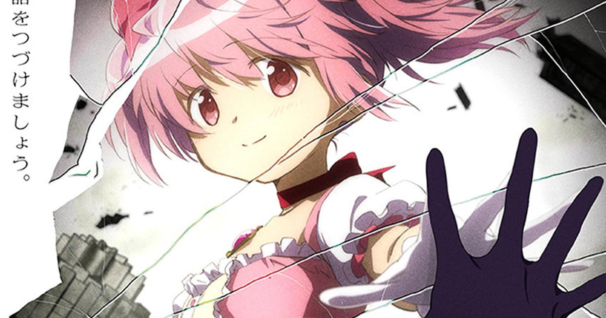 Madoka Magica