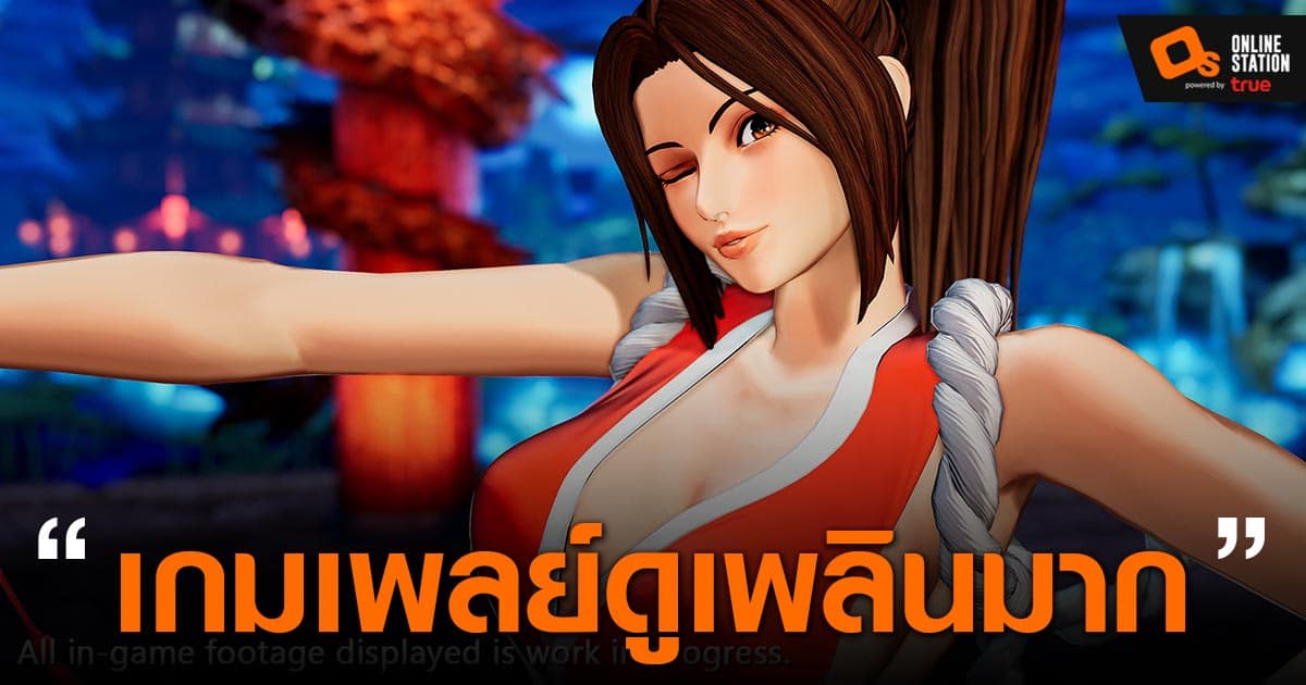 The King of Fighters 15 เผยโฉมเกมเพลย์นินจาสาว Mai Shiranui เข้าสู่ภาคใหม่