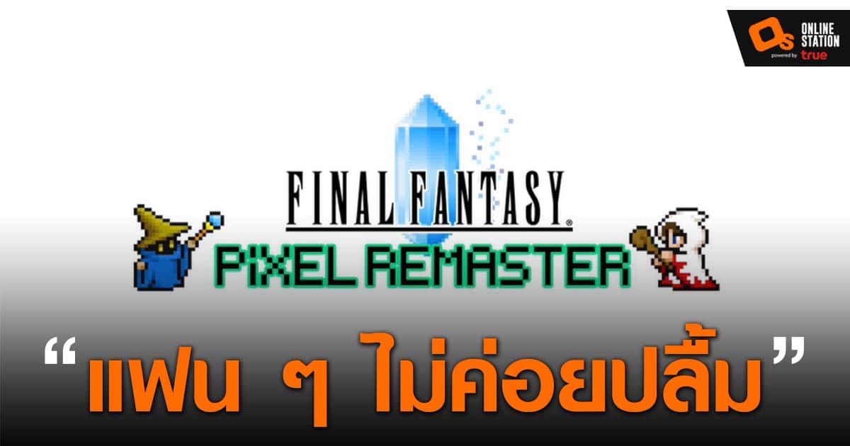 download ff pixel remaster collection