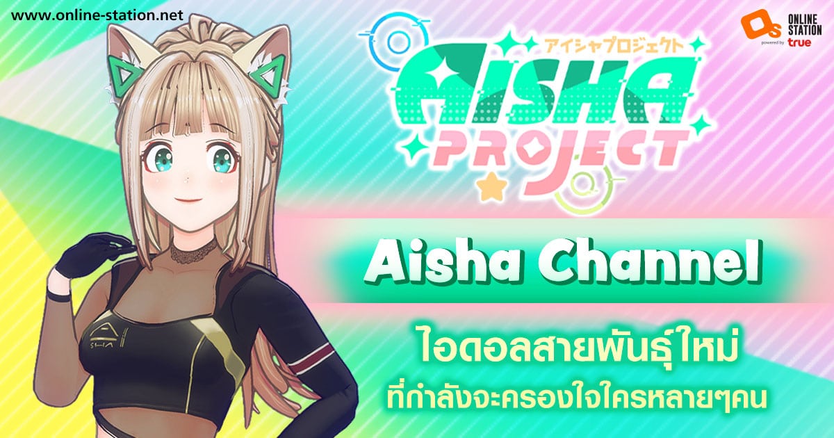 Aisha Channel