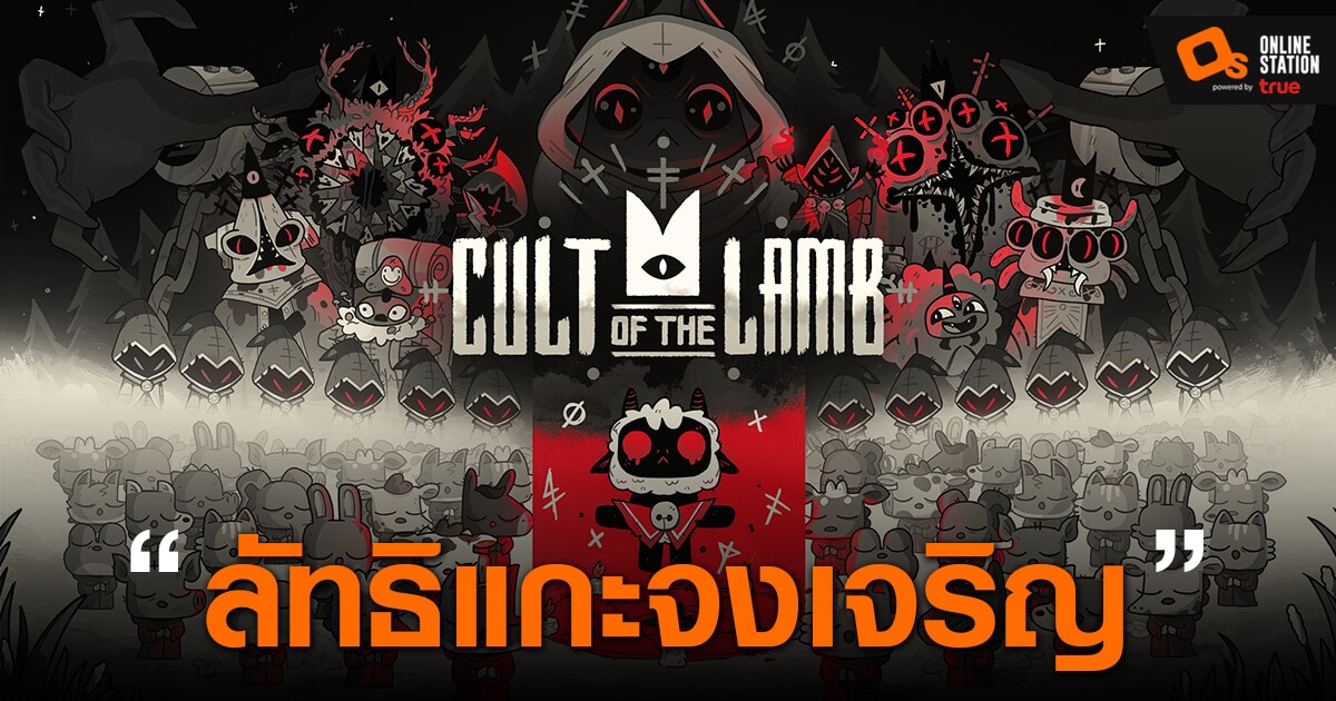 cult of the lamb 2
