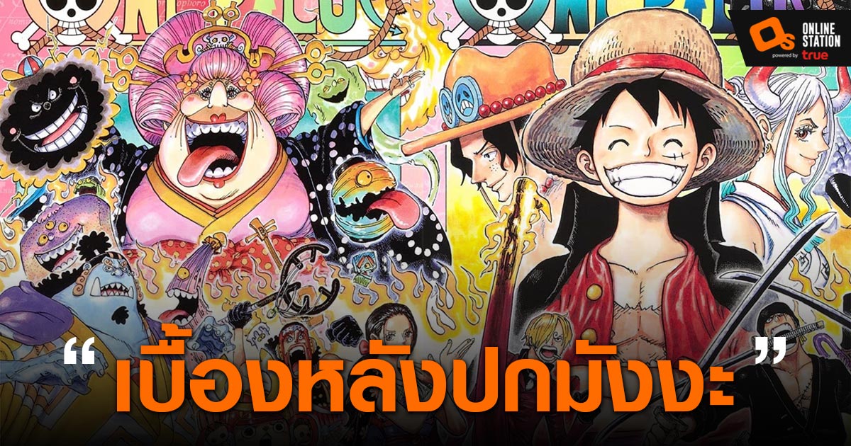 One Piece ปล อยคล ปการออกแบบปกม งงะเล มท 99 100 และ 101 โดยอาจารย Oda