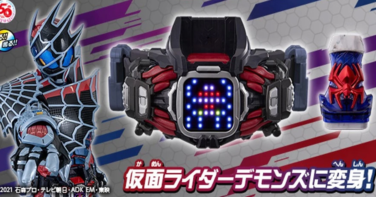 Kamen Rider Revice ​เปิ๸๹ัวสิน๨้า DX Demon's Driver ที่​ให้​เสีย๫ระ​บบ Tsuda  Kenjiro