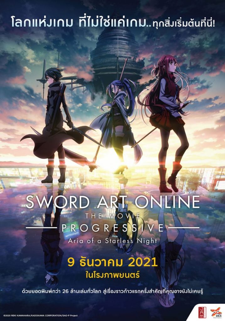 ขอบสหนัง - #KHOBSANUNGNEWS ภาคต่อมาแบบรวดเร็ว ยืนยันสร้างภาคต่อ The Movie  Sword Art Online: Progressive - Kuraki Yuuyami no Scherzo พร้อมฉายช่วงปี  2022 . ส่วนภาค Sword Art Online: Progressive - Kuraki Yuuyami no Scherzo  มีกำหนดฉายบ้านเรา 9 ธันวาคมนี้