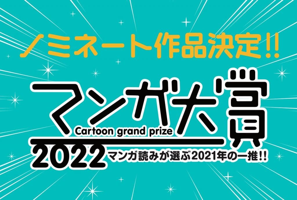 Cartoon Grand Prize