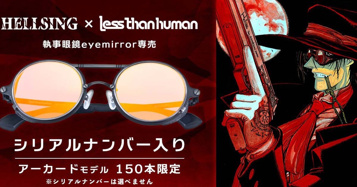 HELLSING × Less than human アーカードモデル - サングラス/メガネ