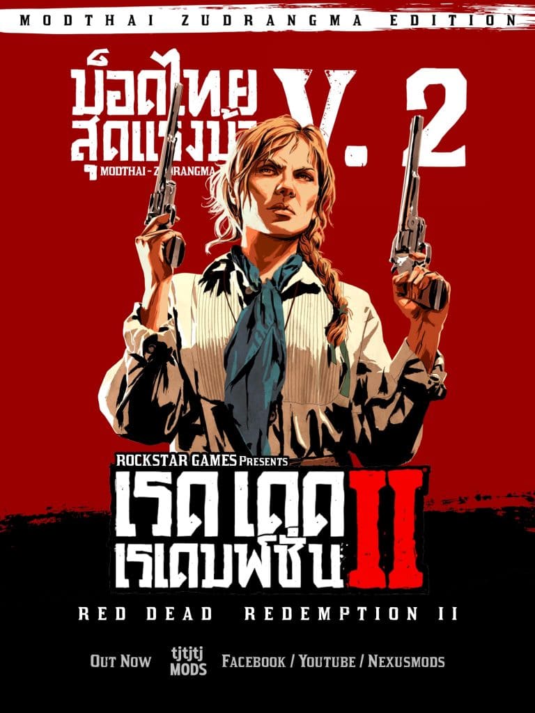 Mods] artdekdok - เกมถูกบอกด้วย v.2