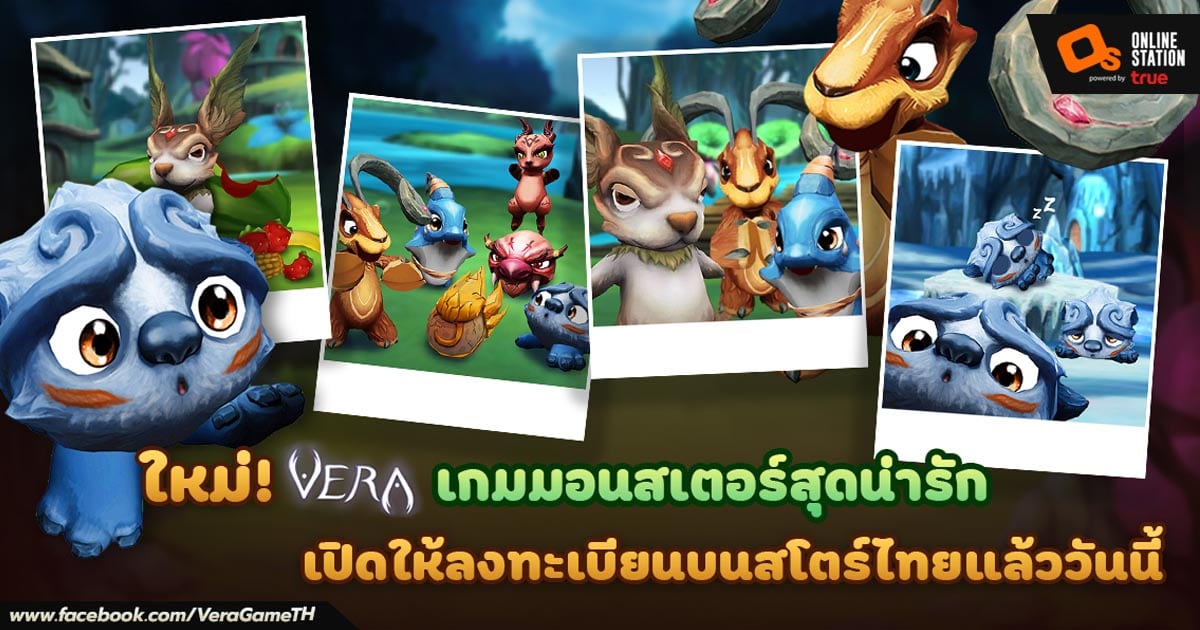 Vera เกมมอนสเตอร์สุดน่ารักฝีมือคนไทย เปิดให้ลงทะเบียนแล้ววันนี้ - Os