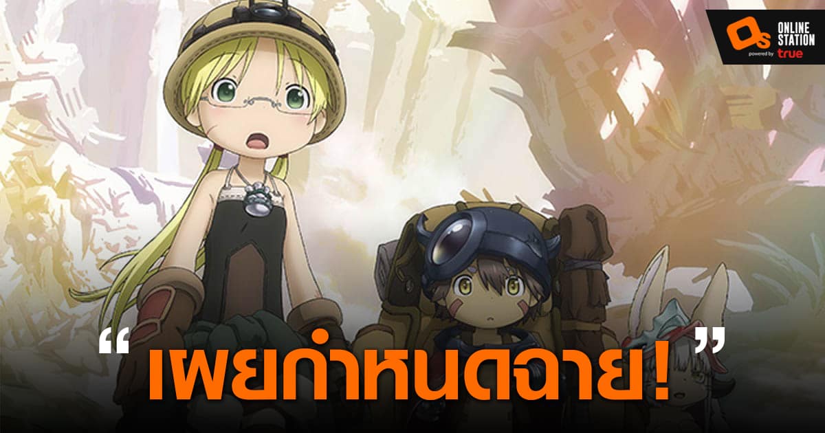 Made in Abyss tem segunda temporada confirmada para 2022 - NerdBunker