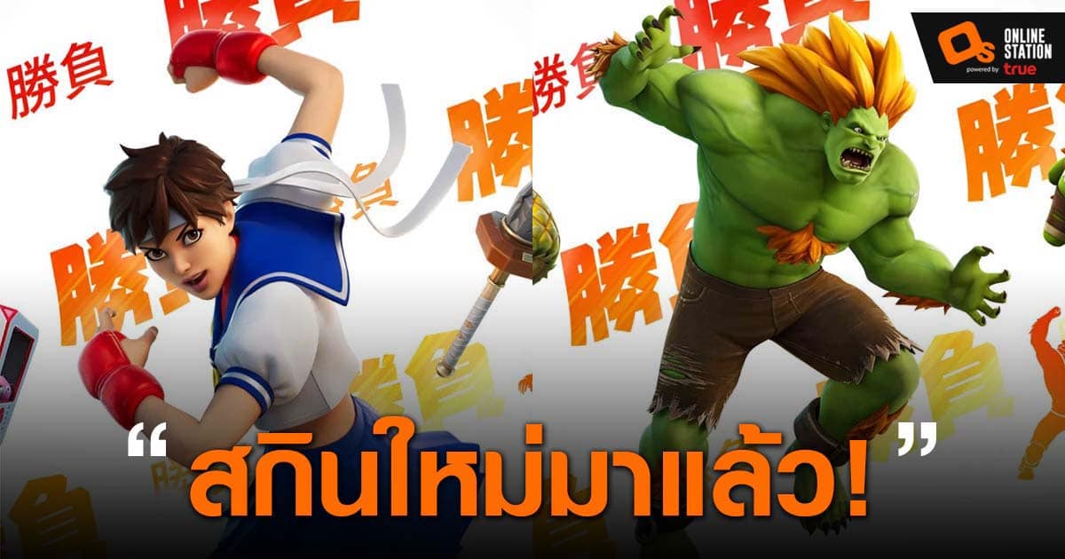 Street Fighters' Blanka and Sakura Touch Down in Fortnite - Compete in the  Blanka & Sakura Cup!