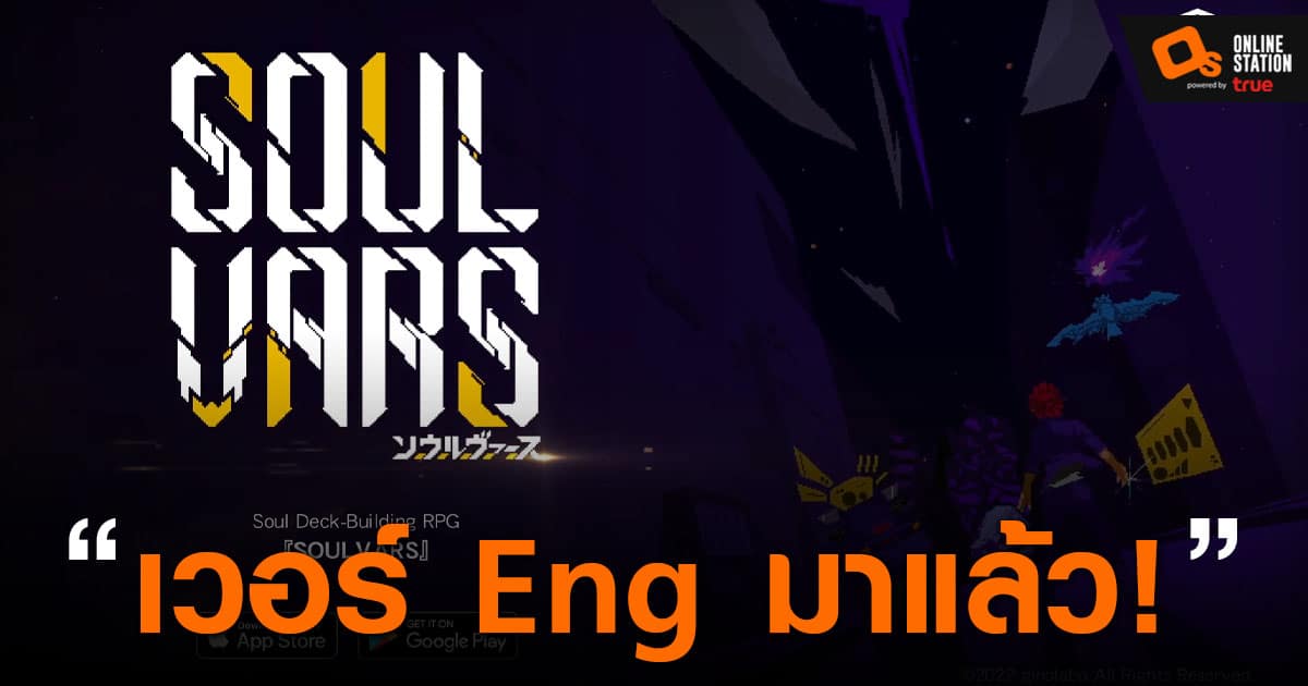 free for ios download SOULVARS