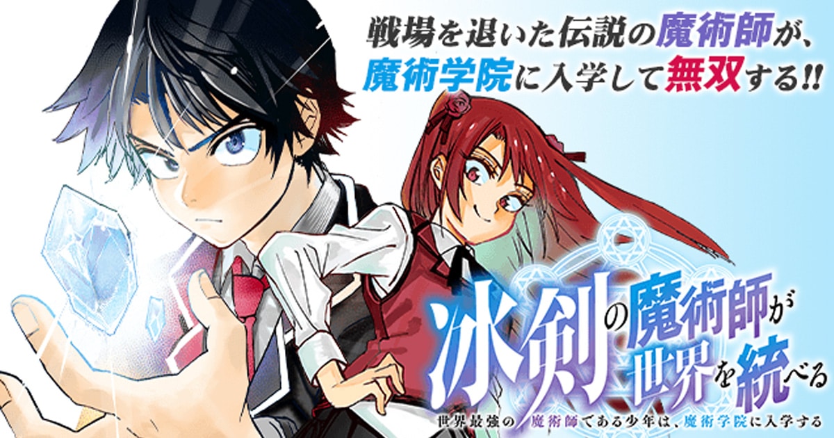 Hyouken no majutsushi ga sekai wo suberu. Hyouken no Majutsu-Shi ga Sekai o Suberu ~Sekai Saikyou no Majutsu-Shidearu Shounen WA, Majutsu Gakuin ni Nyuugaku Suru~ 8. Hyouken no Majutsushi. Hyouken no Majutsushi ga Sekai o Suberu. Аниме Hyouken on majutshi.