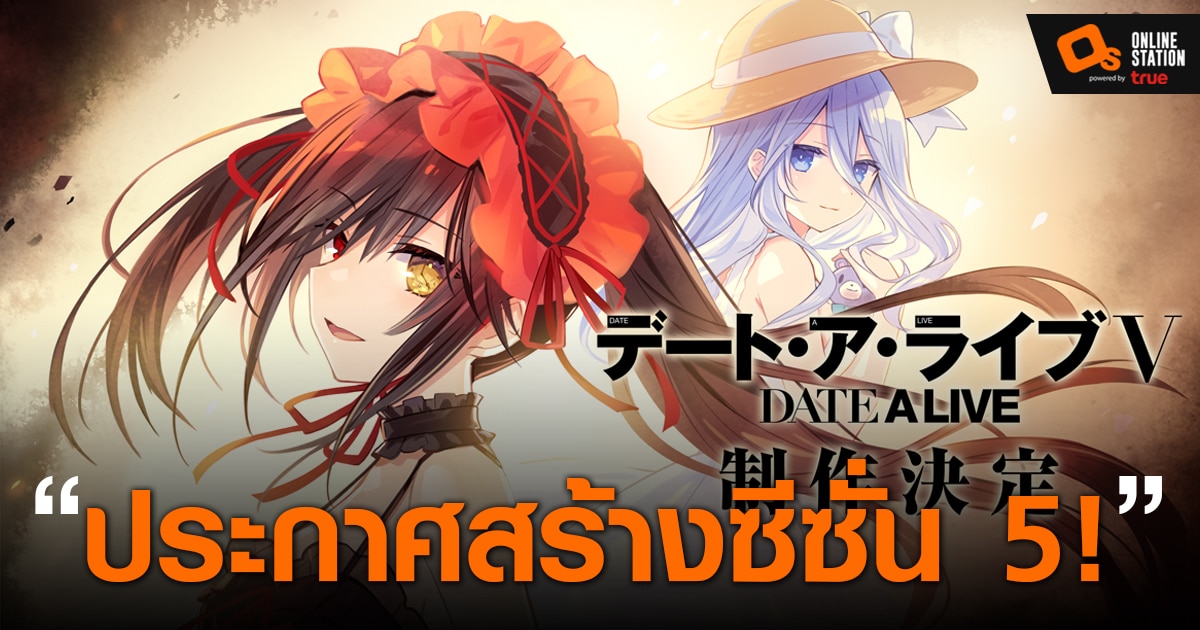 Japan Anime Movie Thailand - DATE A LIVE Season 5  เตรียมเผยข้อมูลใหม่ฉบับอนิเมะซีรีส์ 5 เมษายนนี้ ! #JapanAnimeMovieThailand