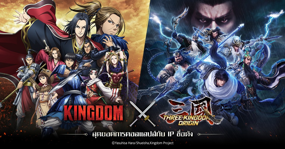 Three Kingdoms Origin” X “Kingdom