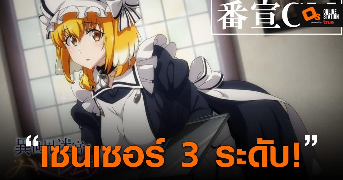 isekai meikyuu de harem woจะมีภาค2ไหม｜การค้นหา TikTok