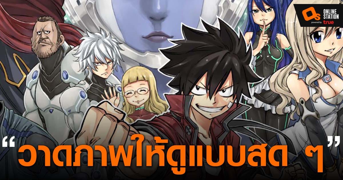 อ. Mashima ผู้เขียน Edens Zero เปิดช่อง Youtube ของตัวเองแล้ว