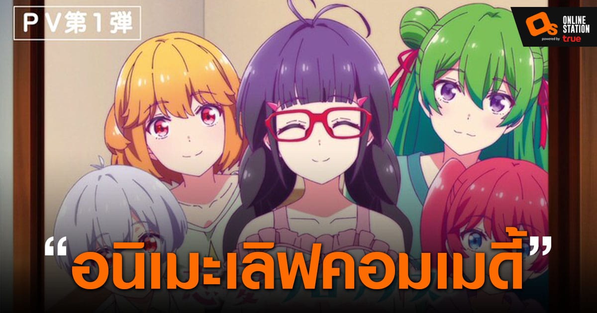 Toon Guru - เพลง OP/ED จากเรื่อง Renai Flops (Love Flops)