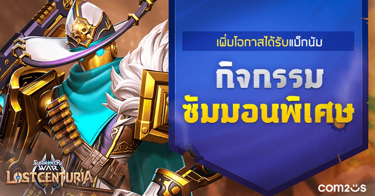 ‘Summoners War: Lost Centuria’ อัปเดตมอนฯ ใหม่ สไนเปอร์ ‘แม็กนัม’