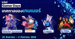 Intel Gamer Days 2022 ระเบิดความสนุกไปกับเทศกาลของเกมเมอร์