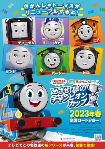 Thomas and Friends