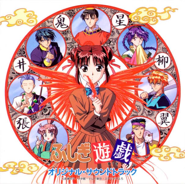 Fushigi Yugi