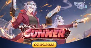 Cloud Song ครบรอบ 1 ปี อัปเดตครั้งใหญ่มาพร้อมกับอาชีพใหม่ GUNNER