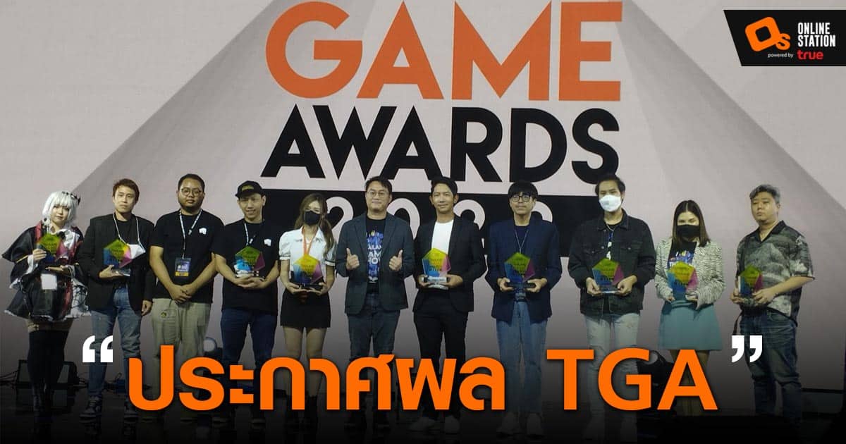 Thailand Game Awards 2022 ประกาศผลรางวัลแห่งเกียรติยศ!! OS