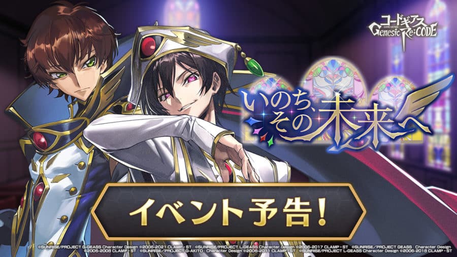 Code Geass: Genesic Re;CODE