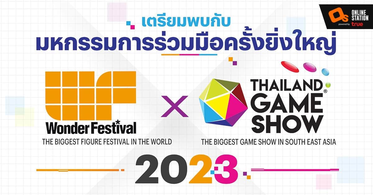 Thailand Game Show 2023 x Wonder Festival Bangkok การจับมือครั้งสำคัญ