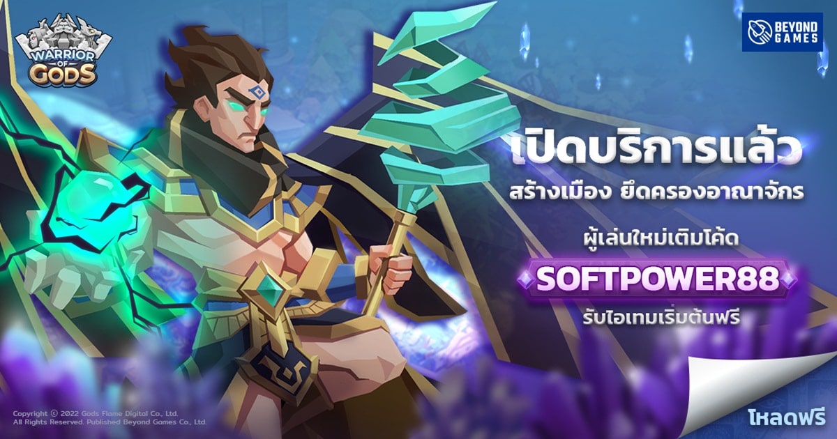 WOG เปิดตัวพร้อมฮีโร่ใหม่ SkizzTV & OPzTV