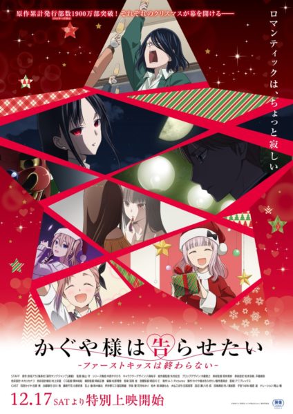 Kaguya-sama: Love Is War – The First Kiss That Never Ends