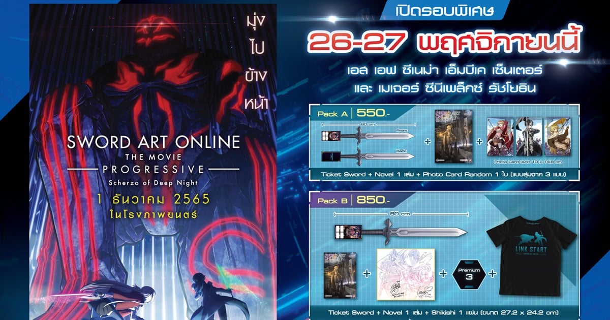 Sword Art Online Progressive : Scherzo of Deep Night