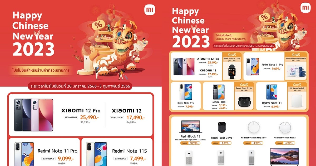 เสียวหมี่ต้อนรับต้นปี 2023 ด้วยโปรโมชัน Chinese New Year